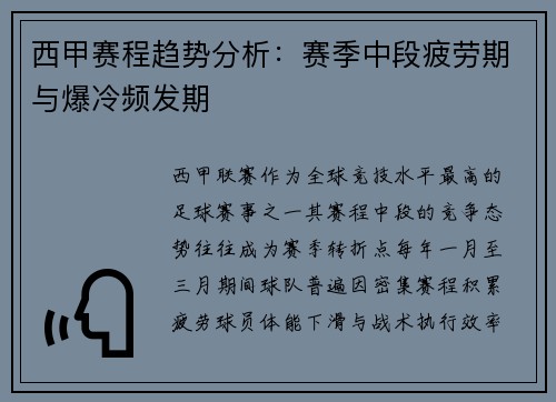 西甲赛程趋势分析：赛季中段疲劳期与爆冷频发期