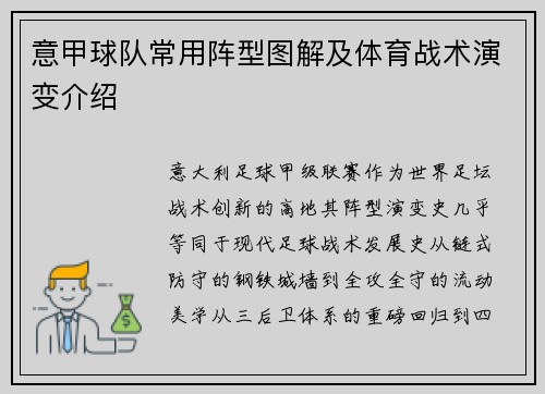 意甲球队常用阵型图解及体育战术演变介绍